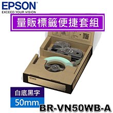 【MR3C】含稅 EPSON愛普生 50mm BR-VN50WB-A 白底黑字 量販標籤便捷套組系列 原廠標籤機色帶 歷史價格詳細信息