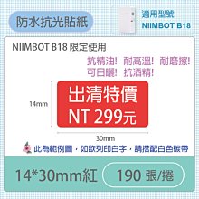 【MR3C】含稅公司貨 精臣 30x14mm 素色 D110/D11S/D101/H1S/D61 標籤機貼紙 6色 歷史價格詳細信息