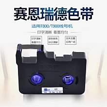 賽恩瑞德線號機T800 T900色帶C-180E C-180T線號機色帶黑色TR80B 歷史價格詳細信息