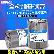 全樹脂基碳帶110*90 70m條碼列印機亞銀不乾膠標籤紙色帶條卷斑馬GK888立象OS-214科誠EZ-1105熱轉 歷史價格詳細信息