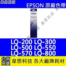 EPSON LQ-300/570/LQ800/LQ950 點陣印表機專用相容色帶 歷史價格詳細信息