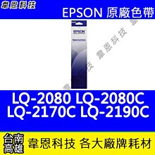 【韋恩科技】EPSON S015611 原廠色帶 LQ-690，LQ-695，LQ-690C，LQ-695C 歷史價格詳細信息