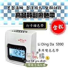 [開鼠購] 含稅 打卡鐘色帶 副廠色帶 AMANO BX1500 BX1800 BX-2000 BX-2500 卡鐘色帶 歷史價格詳細信息