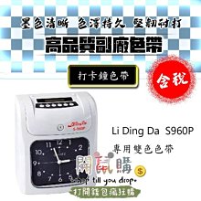 [開鼠購] 含稅 打卡鐘色帶 副廠色帶 AMANO BX1500 BX1800 BX-2000 BX-2500 卡鐘色帶 歷史價格詳細信息