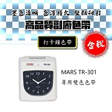 打卡鐘 相容色帶 三洋 Sanyo 黑/紅 雙色相容色帶 STR8 STR10 STR12 STR13 TR-820 STR-9 STR-12 HTT打卡鐘 歷史價格詳細信息