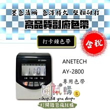 ANETECH AY-3680+微電腦六欄位雙色打卡鐘 歷史價格詳細信息