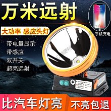 強光頭燈 充電超亮 頭戴式照明燈 戶外鋰電手電筒 感應夜釣魚專用礦燈 LED頭燈 頭戴燈 打獵頭燈 釣魚頭燈 登山頭燈 歷史價格詳細信息