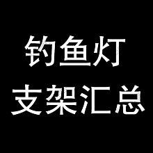 星魔光9900w頭燈強光充電超亮頭戴式 感應頭燈進口手電筒超疝氣燈-心願便利店 歷史價格詳細信息