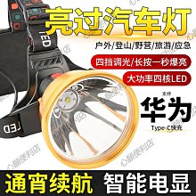強光頭燈 充電超亮 頭戴式照明燈 戶外鋰電手電筒 感應夜釣魚專用礦燈 LED頭燈 頭戴燈 打獵頭燈 釣魚頭燈 登山頭燈 歷史價格詳細信息