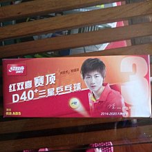 阿丹桌球，紅雙喜DJ40+,WTT賽事用球，一盒6粒裝，白色，180元 歷史價格詳細信息