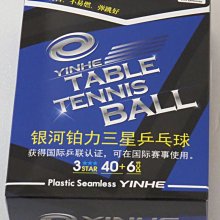 銀河鉑力無縫藍三星球40+乒乓球耐打新材料s40+~熱賣中家用 便攜 日系 歷史價格詳細信息