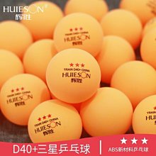????新材料40+????三星級 兵乓球 ABS乒乓球 訓練用乒乓球 桌球訓練用 訓練用球 練習用桌球 桌球 摸獎球 三星乒乓球 歷史價格詳細信息