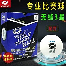 銀河新材料無縫紅三星乒乓球40+鉑力紅3星球訓練彈力專~熱賣中家用 便攜 日系 歷史價格詳細信息