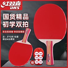 乒乓球拍紅雙喜乒乓球拍專業級七八九星單拍7星兵乓球拍8星9星高階成品拍 歷史價格詳細信息