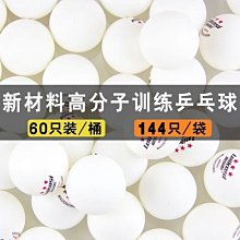 耐打三星乒乓球 雙喜三星乒乓球 雙喜乒乓球 新材料球館~熱賣中家用 便攜 日系 歷史價格詳細信息