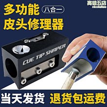 撞球用品撞球杆修杆器 帶小銼刀 換皮頭工具固定皮頭器銼刀修皮頭 歷史價格詳細信息
