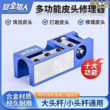 撞球用品撞球杆修杆器 帶小銼刀 換皮頭工具固定皮頭器銼刀修皮頭 歷史價格詳細信息