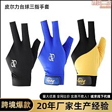 三指撞球手套 台球防滑手套 斯諾克桌球手套 觸控輕薄手套 撞球館專用手套 歷史價格詳細信息
