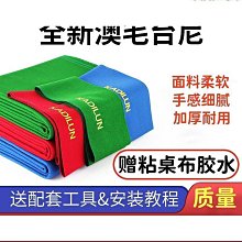 撞球布桌布雙面布桌球美式加厚單面桌布更換用品配件幫 歷史價格詳細信息