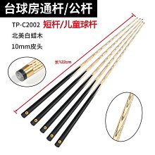 短杆 黑8九球斯諾克1.2米桌球桿小頭撞球杆兒童杆撞球桌球配件 歷史價格詳細信息