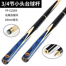 高檔中式黑八球桿10mm小頭實木拼花撞球杆 34雙節斯諾克會員杆締造 歷史價格詳細信息