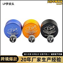LP夢皮頭魔力金剛皮頭職業級斯諾克皮頭中八台球杆槍頭台球配件 歷史價格詳細信息