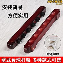 壁掛式撞球桿架球房6孔8孔球桿桿架實木質靠桿器撞球用品配件 歷史價格詳細信息