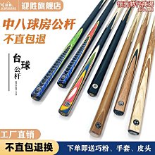 【免運】撞球杆小頭水標白蠟木四分三桌球桿優 歷史價格詳細信息