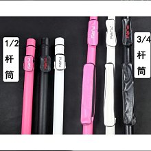 優質撞球杆盒34撞球杆包斯諾克小頭杆盒12九球桿桶大頭杆筒通杆杆盒】 歷史價格詳細信息