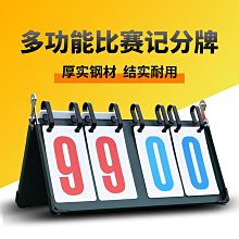 計分器籃球計分牌翻分卡片記分板撞球比賽桌球可翻桌面板記分颶 歷史價格詳細信息