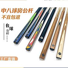 球桿撞球杆小頭撞球球房杆公杆桌球桿黑八斯諾克杆撞球用品配件 歷史價格詳細信息