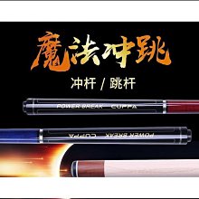 沖桿皮頭進口NAVIGATOR導航者撞球桿皮頭開球桿跳球桿沖跳一體桿 歷史價格詳細信息