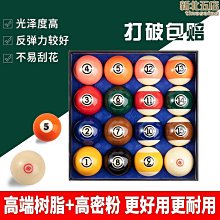 黑八水晶撞球子3A中式十六彩桌球大號57.2mm標準撞球電視TV桌球 歷史價格詳細信息