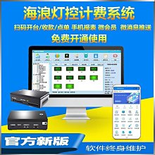 【零零】撞球計費管理系統自助計時桌球無人棋牌室室燈控計費茶樓會員收費 歷史價格詳細信息