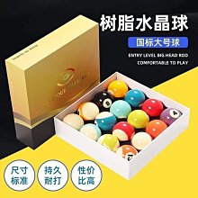 撞球 桌球 球 黑八水晶球子 美式十六彩桌球桿斯諾克球子標準大號球用品締造 歷史價格詳細信息