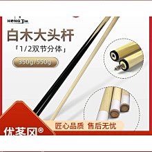 撞球杆小頭杆分體英式斯諾克球桿桌球中頭成人黑8八中式 歷史價格詳細信息