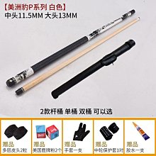 美洲豹P3黑科技 旗艦撞球桿黑8球桿小頭中式黑八美式九球3142中頭 歷史價格詳細信息
