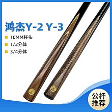 撞球杆英式分體小頭10mm皮頭34黑八斯諾克桌球個人初學練習 歷史價格詳細信息