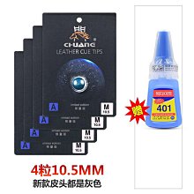 闖牌中式八球會員版皮頭台球桿頭11.5美式黑八12.2mm大頭桿皮頭 歷史價格詳細信息