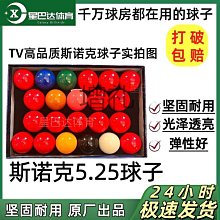 母球 中式黑八美式 十六彩訓練撞球子母球 57.2MM 歷史價格詳細信息