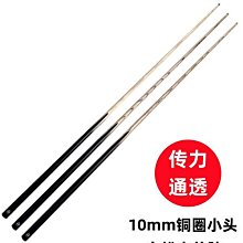 撞球廳球房撞球杆公杆桌球桿美式中八球桿斯諾克小頭撞球杆~熱心小賣家-進店有折扣 歷史價格詳細信息