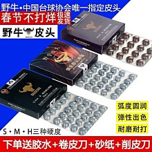 【解忧先生】桌球 撞球 O'min奧祕皮英式斯諾克黑八球杆皮頭杆頭檯球杆槍頭黑八杆頭 歷史價格詳細信息