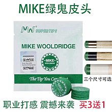 【解忧先生】桌球 撞球 O'min奧祕皮英式斯諾克黑八球杆皮頭杆頭檯球杆槍頭黑八杆頭 歷史價格詳細信息