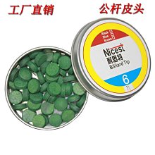 【解忧先生】桌球 撞球 O'min奧祕皮英式斯諾克黑八球杆皮頭杆頭檯球杆槍頭黑八杆頭 歷史價格詳細信息