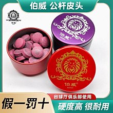 【解忧先生】桌球 撞球 O'min奧祕皮英式斯諾克黑八球杆皮頭杆頭檯球杆槍頭黑八杆頭 歷史價格詳細信息