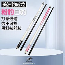 新品美洲豹黑八臺球桿加長把 毒款加C長伸展器 加長套筒 314加長 歷史價格詳細信息