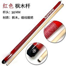 【解忧先生】桌球杆 檯球杆 致幻精選入門推薦加長檯球杆精品白蠟木檯球球杆斯諾克小頭球杆 歷史價格詳細信息