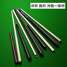 【解忧先生】檯球跳杆美式桌球九球分體短跳球杆黑八楓木單跳球杆撞球跳杆13mm 歷史價格詳細信息