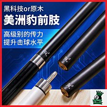 撞球 撞球桿 美洲豹前肢毒前枝臺球桿黑八小頭球桿中頭大頭九球 歷史價格詳細信息