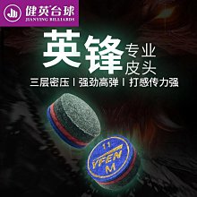 健英專業台球桿皮頭斯諾克台球黑8八槍頭九球桿大小多層用品配件 歷史價格詳細信息
